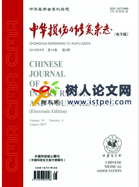 中華損傷與修復(fù)雜志評(píng)職稱有用嗎