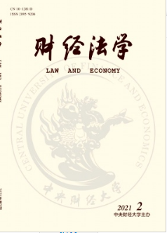 財經法學