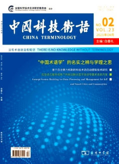 中國科技術語