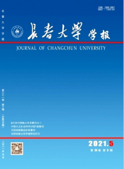 長春大學(xué)學(xué)報