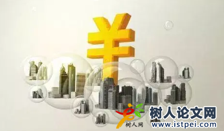 寫專項資金方面的論文參考文獻