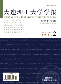 大連理工大學(xué)學(xué)報(社會科學(xué)版)
