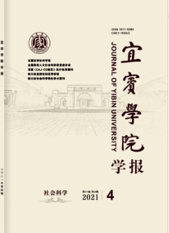 宜賓學(xué)院學(xué)報
