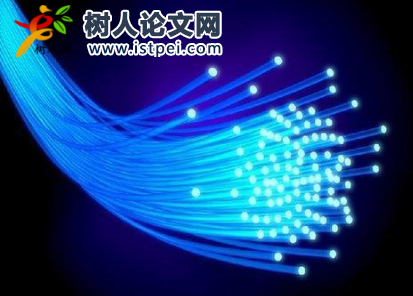 光纖通信的課題組怎么聯系或加入