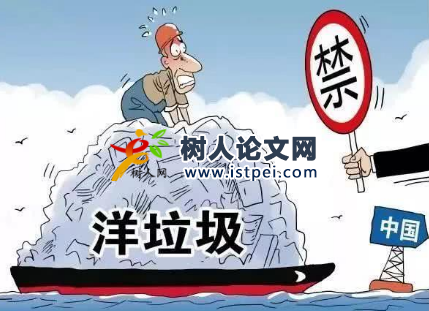 洋垃圾相關論文已發表文獻有哪些