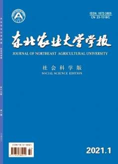 東北農業大學學報(社會科學版)省級