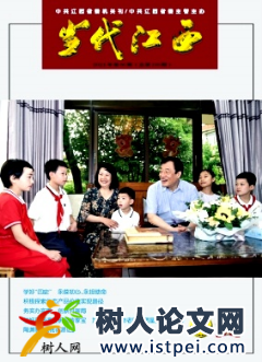 當(dāng)代江西雜志征稿論文方向