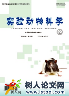 實驗動物科學雜志屬于什么分類期刊