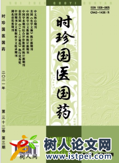 時珍國醫國藥雜志是不是核心