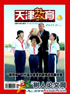 “德育”理念滲入高中政治教學(xué)的分析