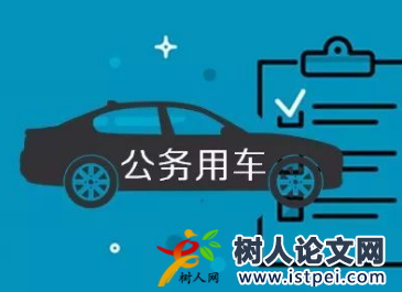 公車管理有哪些參考文獻