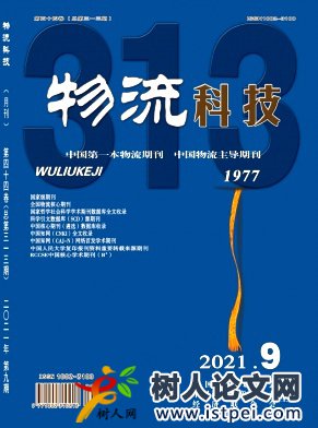 粵港澳大灣區(qū)第三方物流現(xiàn)狀分析與對(duì)策研究