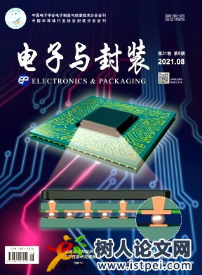 電子與封裝期刊投稿論文字數